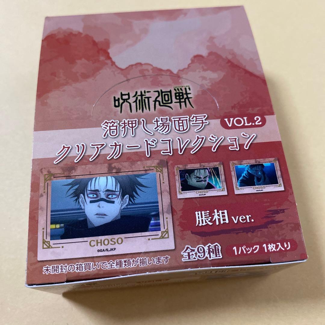 呪術廻戦 箔押し場面写クリアカードコレクション 脹相 未開封 BOX