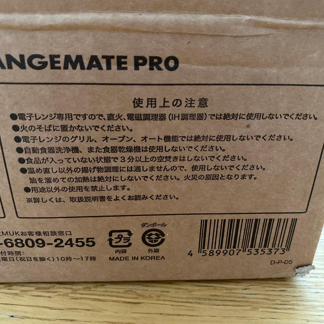 限定色！RANGEMATE PRO レンジメートプロ　ミント