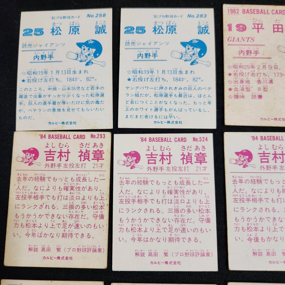 カルビー野球カード 80年代 読売ジャイアンツ - メルカリ