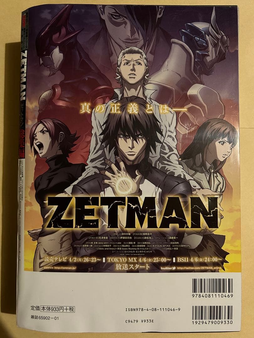 ZETMAN ゼットマン 総集編 - メルカリ