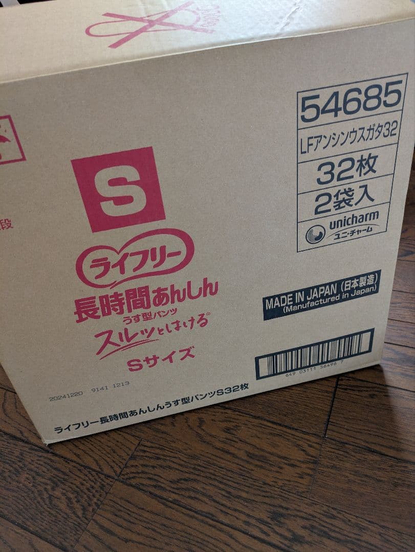 ライフリー 長時間あんしん パンツ型おむつ Ｓサイズ 32枚×4袋 128枚入り