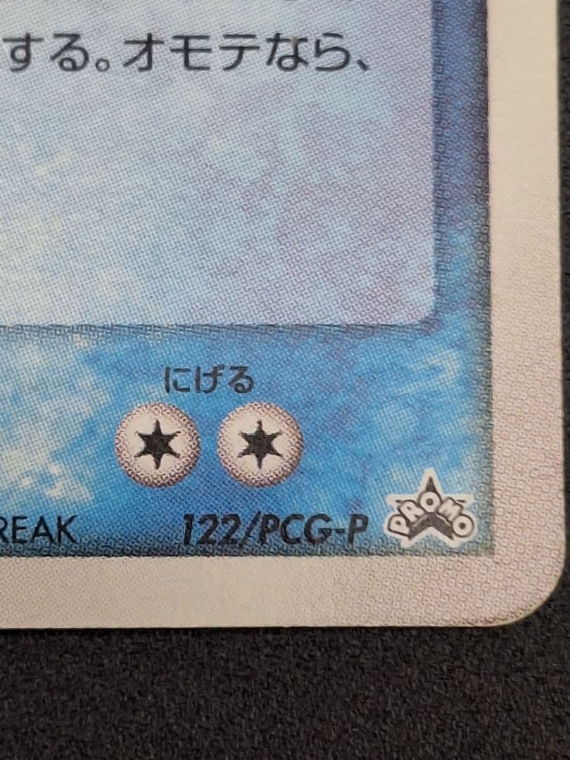 ラティオス デルタ種 δ PROMO PCG-Pプロモカード 122/PCG-P - メルカリ