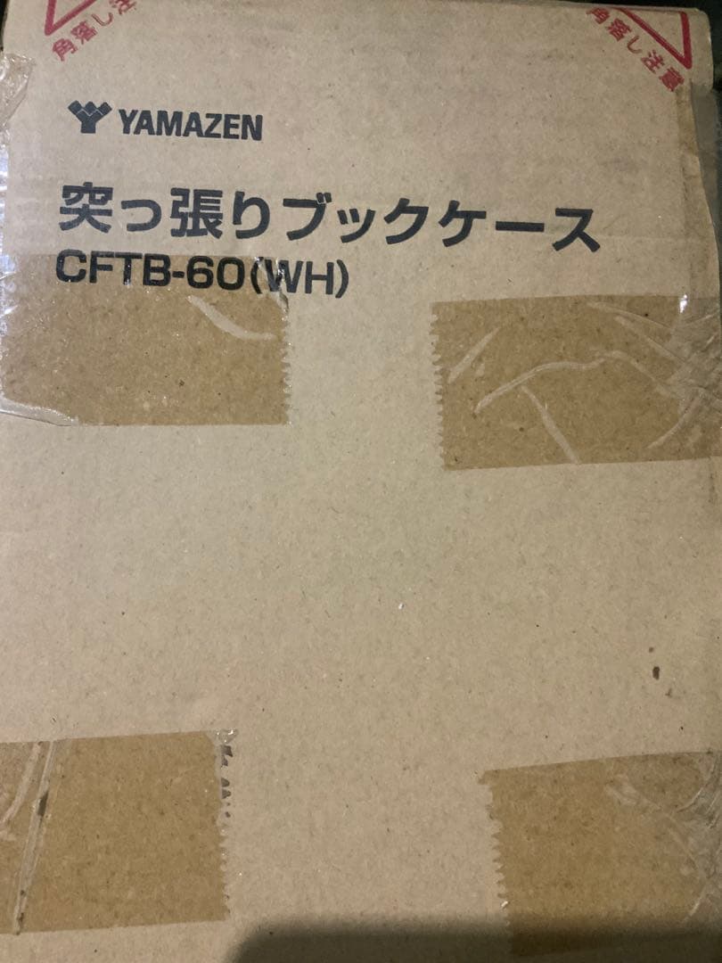 新品未使用箱不良　山善　突っ張り 本棚 スリム 大容量 CFTB-60（WH）