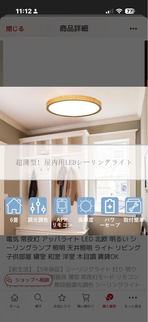 LEDシーリングライト 調光・調色機能付き