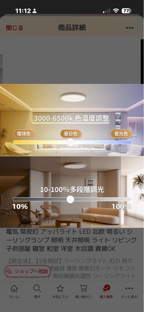 LEDシーリングライト 調光・調色機能付き