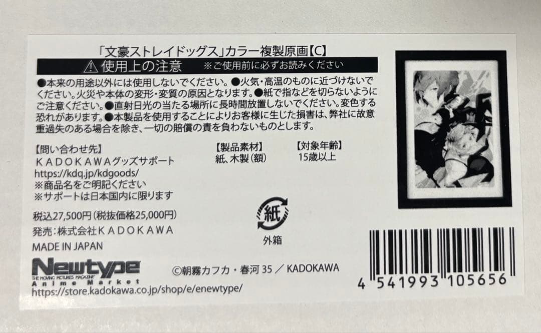 文豪ストレイドッグス カラー複製原画 C 春河35