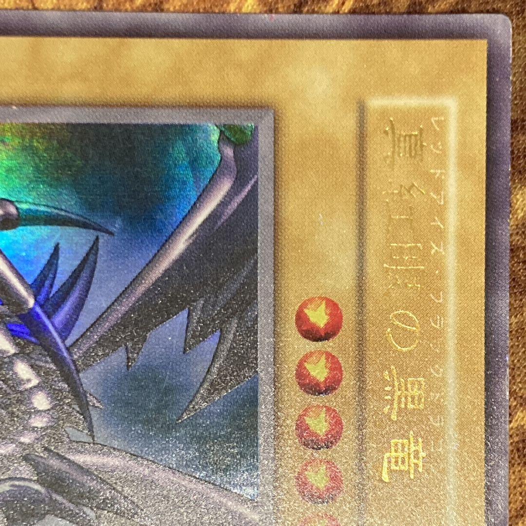 【特価】 極美品級 初期 1999年 真紅眼の黒竜 vol.3 ウルトラレア