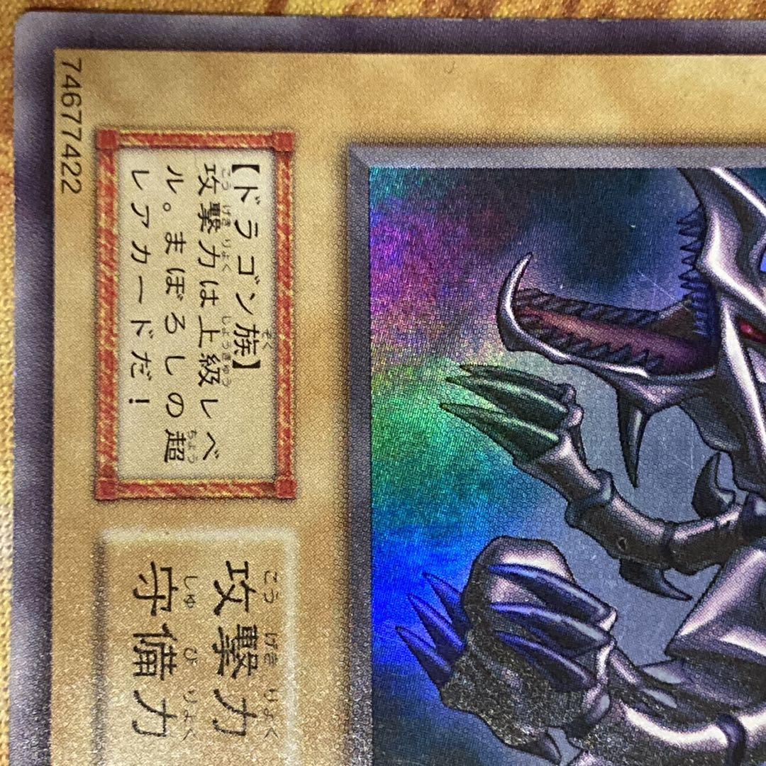 【特価】 極美品級 初期 1999年 真紅眼の黒竜 vol.3 ウルトラレア