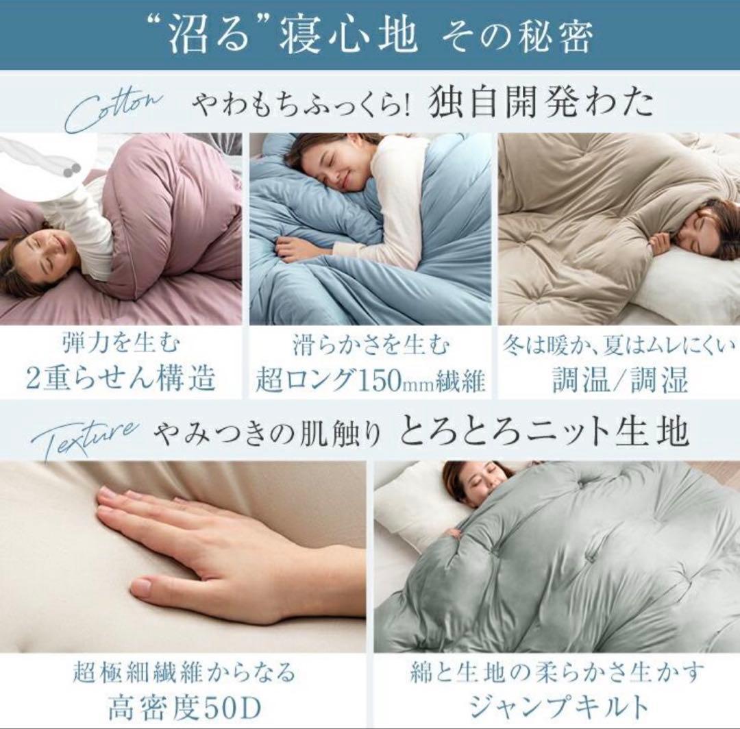 沼るトロトロシングル掛け布団