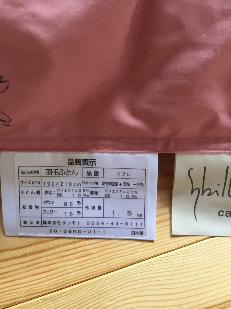 冬用 新品【シビラ】羽毛布団（190×210）ダブル（リブレ）ピンク