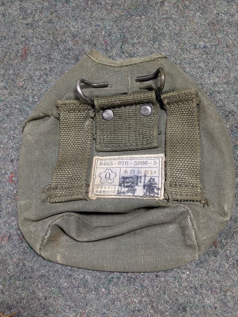 昭和自衛隊　1969年　水筒おおい（水筒カバー）Qマーク　実物　払い下げ　放出品
