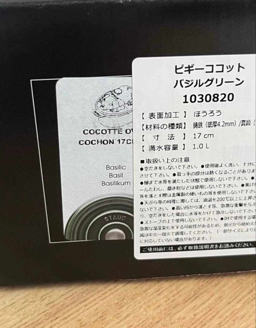 【新品】【ラス1】ストウブ ピギーココット バジルクリーン