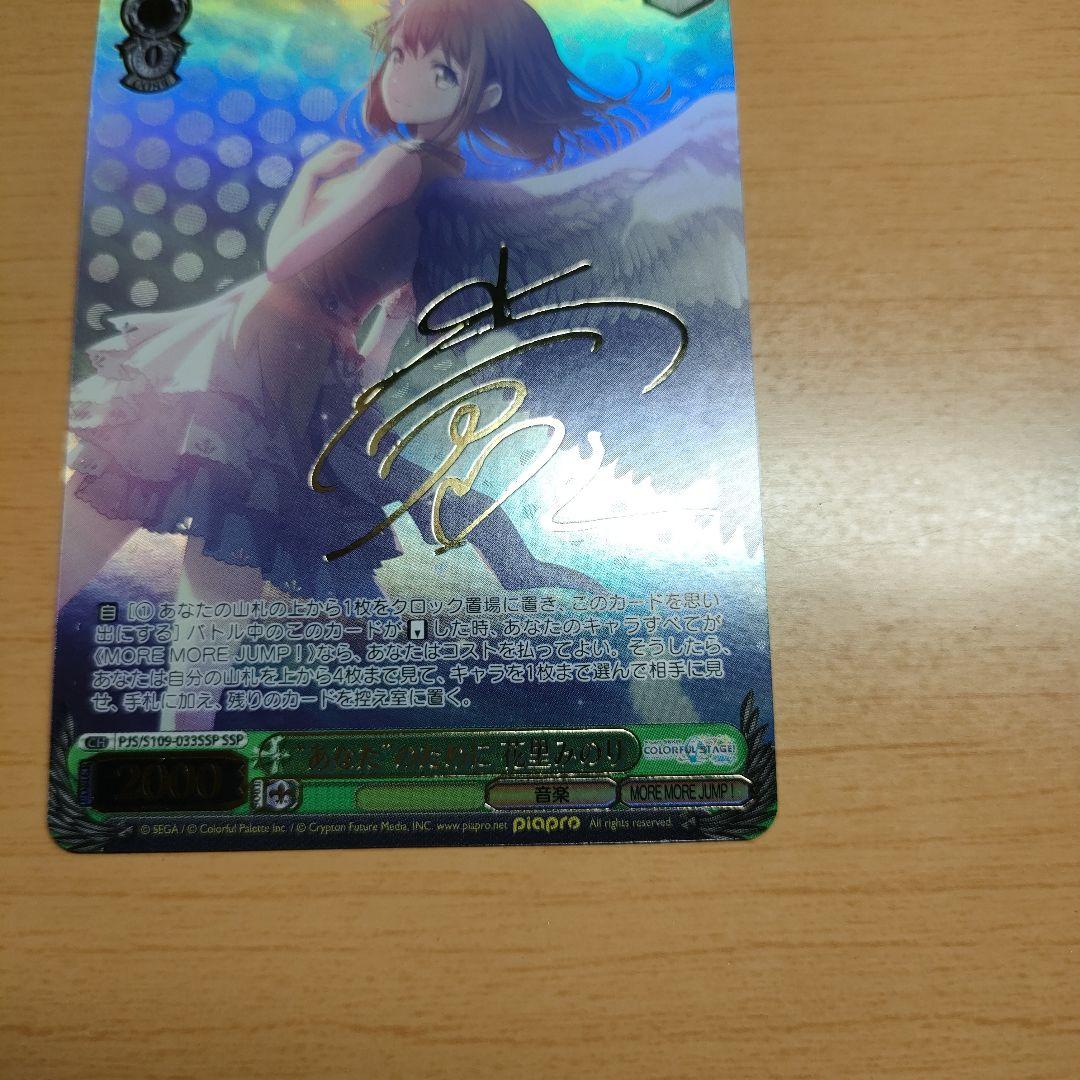 ヴァイスシュヴァルツ　SSPカード「“あなた”のために 花里みのり」