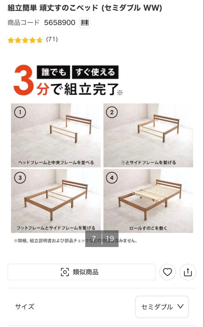 購入前コメント必須 ニトリ　頑丈すのこベッド セミダブル ウォッシュホワイト