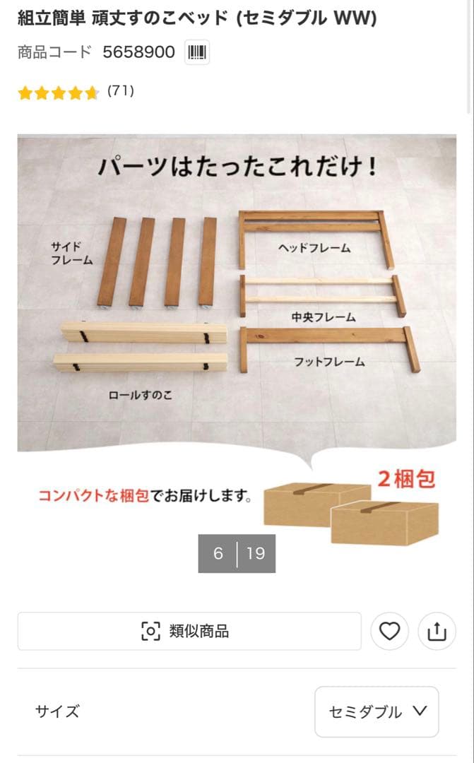 購入前コメント必須 ニトリ　頑丈すのこベッド セミダブル ウォッシュホワイト