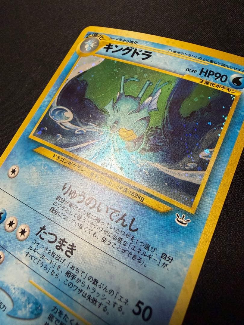 キングドラ ☆ 拡張パック第1弾 金、銀、新世界へ - メルカリ