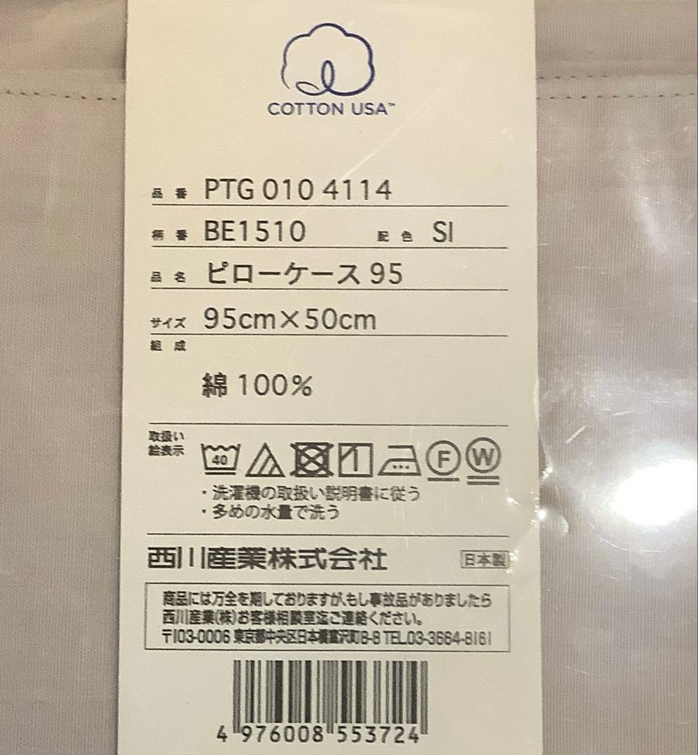 西川 beaute ボーテ 綿100％ ベッド用クイックシーツSD 掛 枕 3点