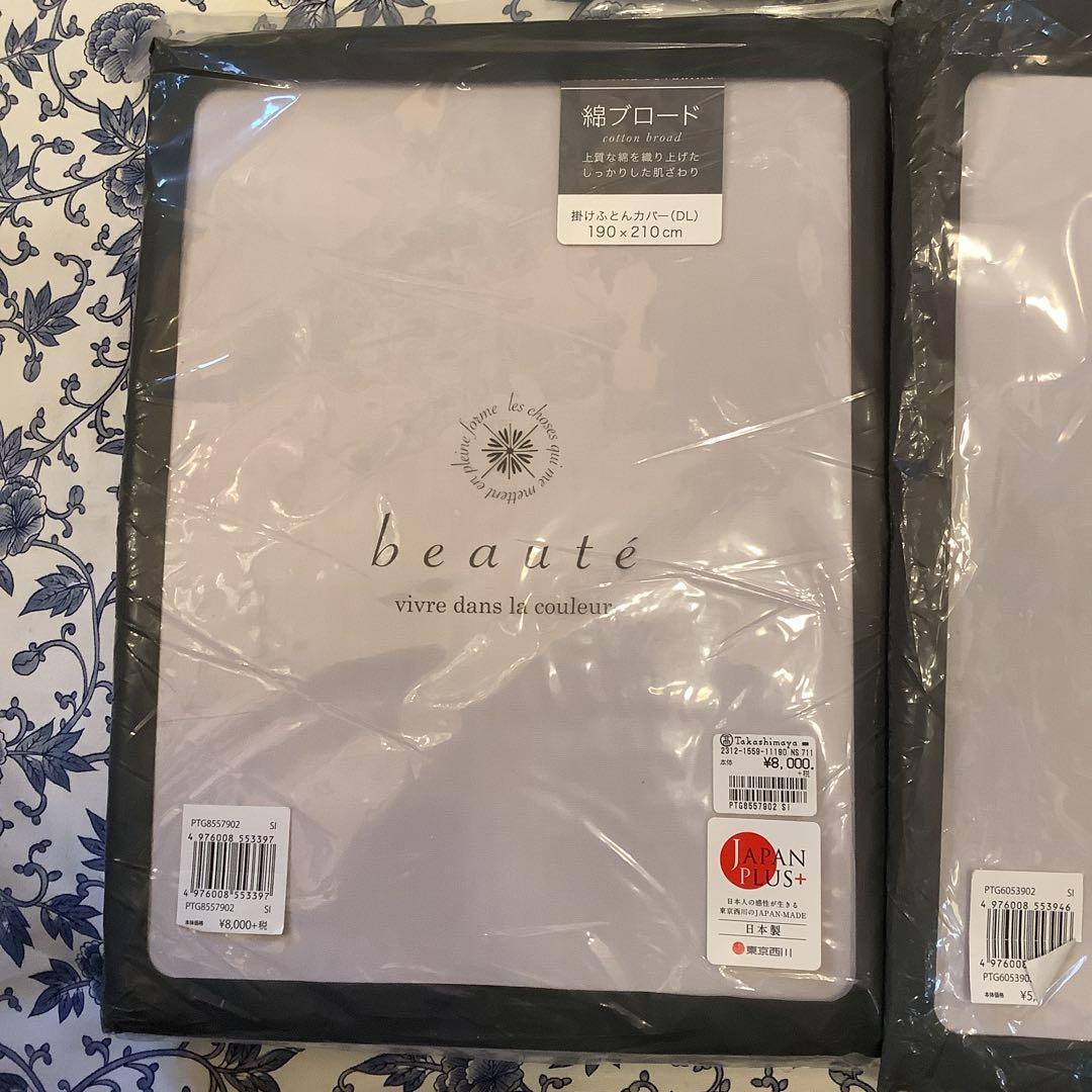 西川 beaute ボーテ 綿100％ ベッド用クイックシーツSD 掛 枕 3点