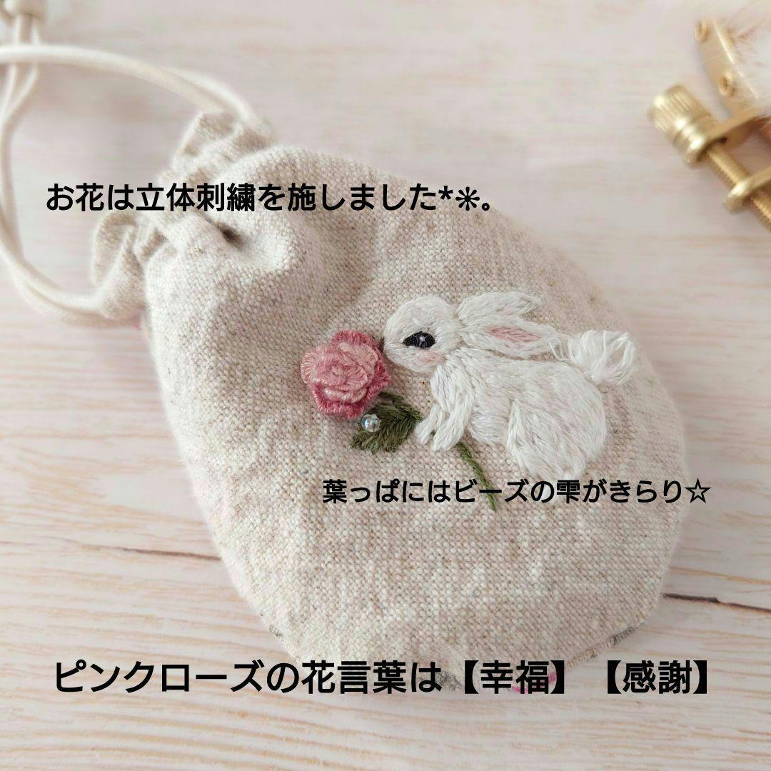 ちっちゃな巾着サシェ/詰替タイプ【うさこと一輪のバラ】