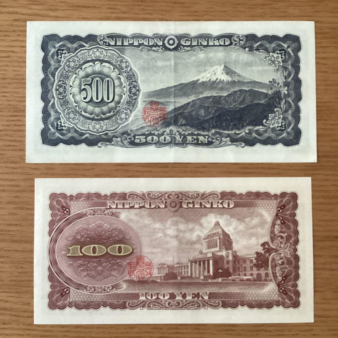 ☆希少レア☆ 岩倉具視 旧500円紙幣五百円札 板垣退助 旧100円紙幣百円