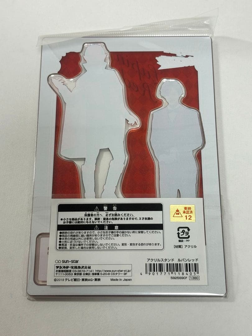 夜野魁利 ルパンレッド アクリルスタンド