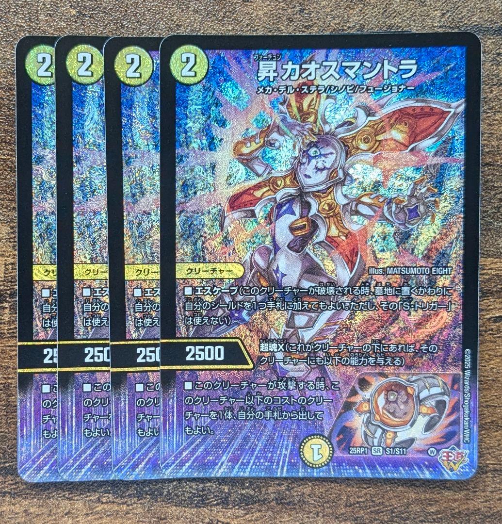 昇カオスマントラ 4枚 フォーチュンカオスマントラ - メルカリ