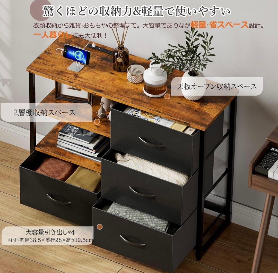 チェスト収納 タンス 棚付き コンセント付き　幅84×奥行30×高さ71.4cm