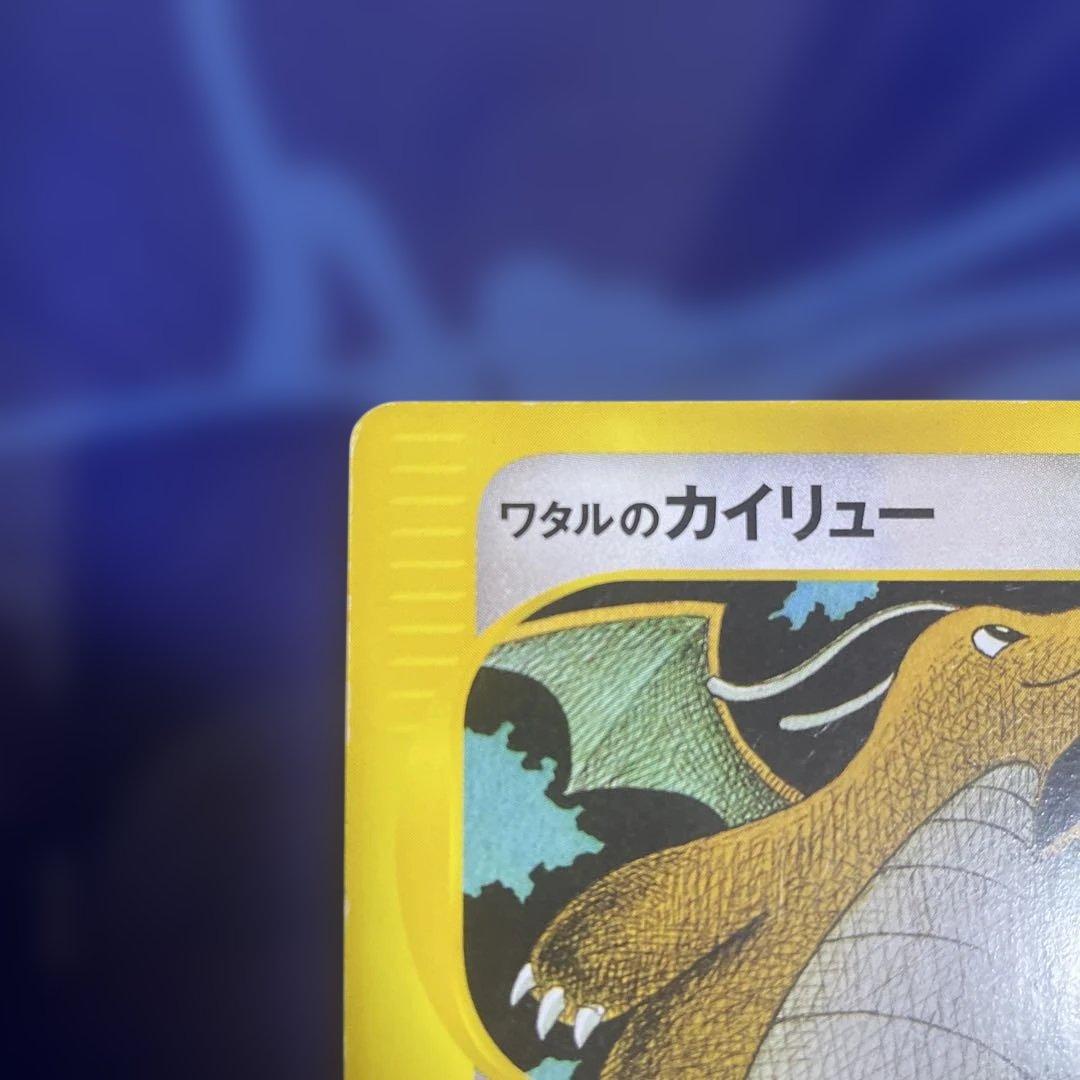 ワタルのカイリュー ● ポケモンカード★VS 100/141