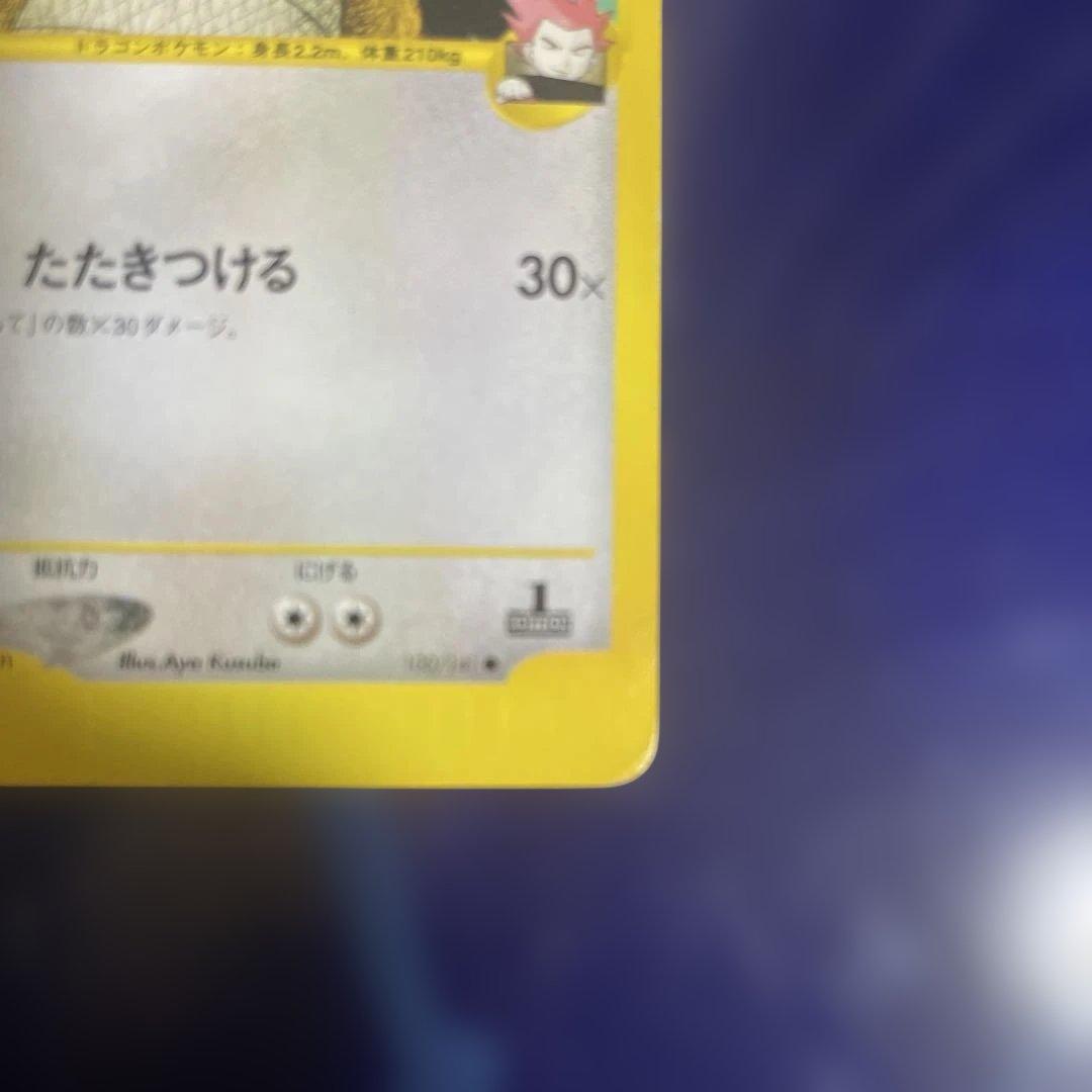 ワタルのカイリュー ● ポケモンカード★VS 100/141