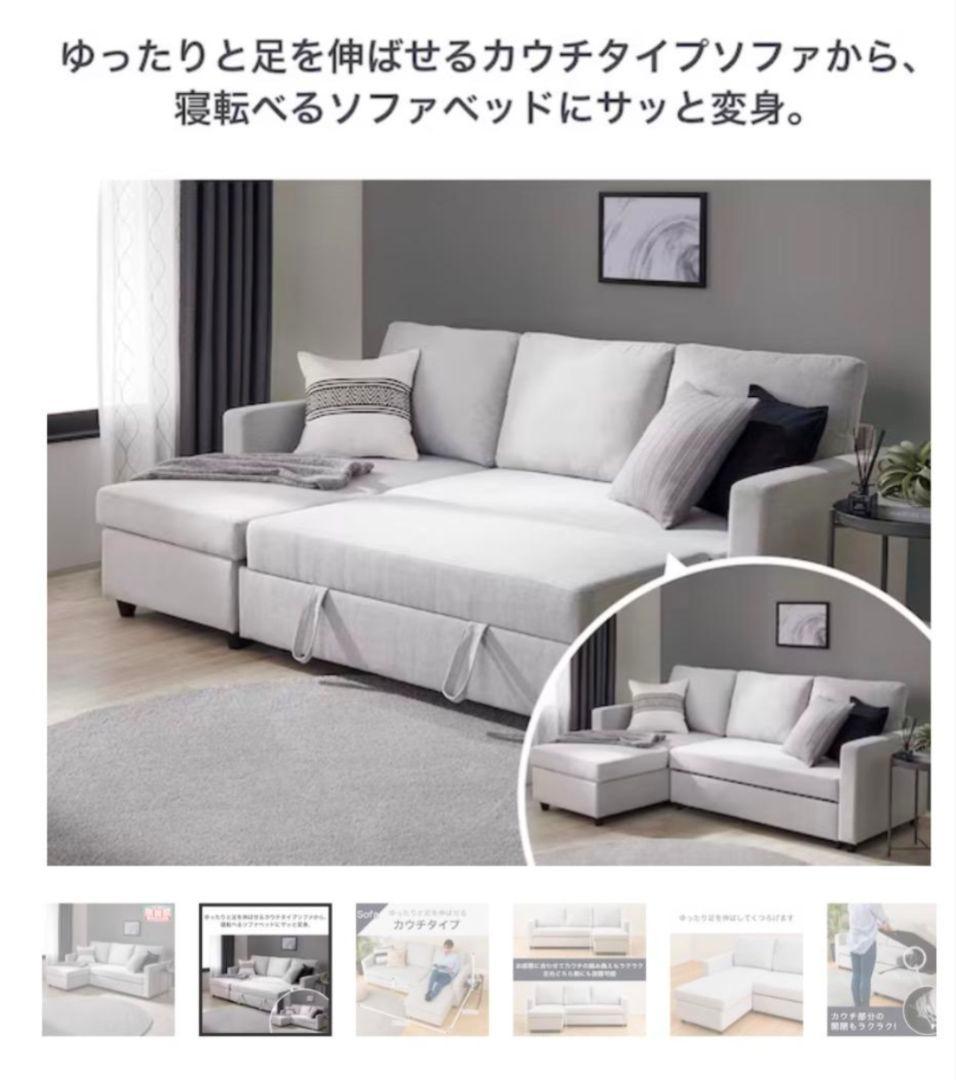 ニトリ ノアークIV カウチソファ アイボリー Nシールド 【直接取引限定】