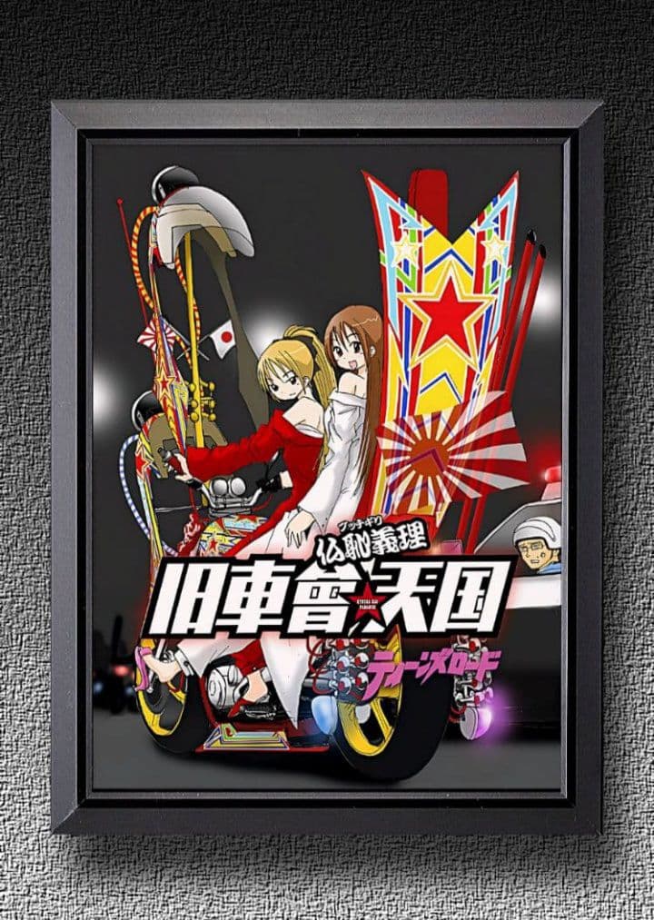 ティーンズロード/チャンプロード【A4サイズ写真ポスターフレーム付き３点セット】