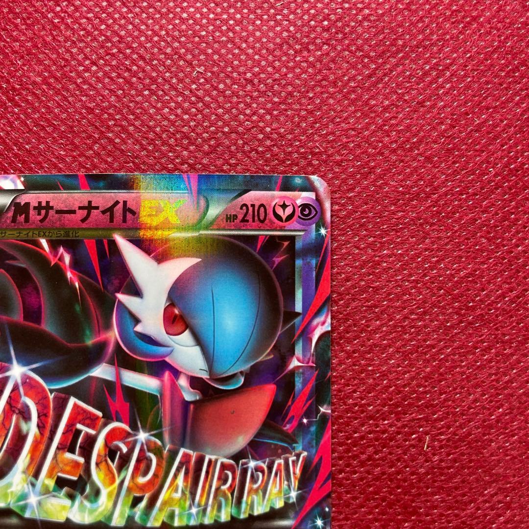 MサーナイトEX RR XY11 冷酷の反逆者 039/054 - メルカリ