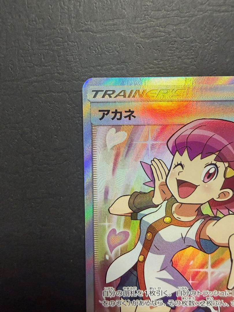 ポケモンカード『アカネ　SR』