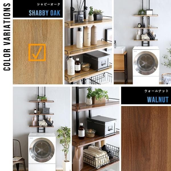 ヴィンテージ突っ張りランドリーラック シャビーオーク [7485]