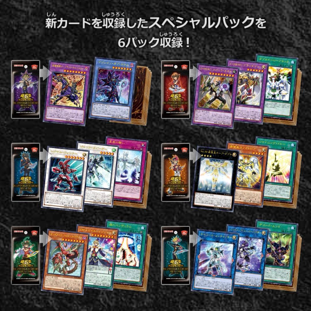 【美品】遊戯王カード 20th アニバーサリー デュエリスト ボックス