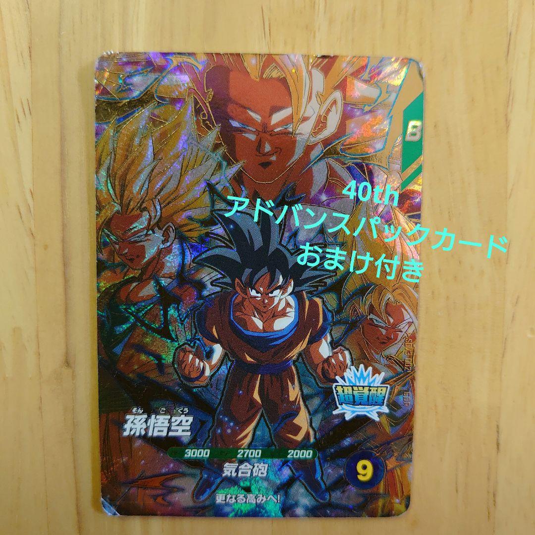 ドラゴンボールスーパーダイバーズ 孫悟空 gor sdv3-002 - メルカリ