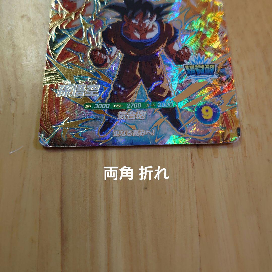 ドラゴンボールスーパーダイバーズ 孫悟空 gor sdv3-002 - メルカリ
