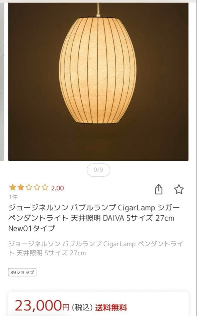ジョージネルソン CigarLamp ペンダントライト 27cm
