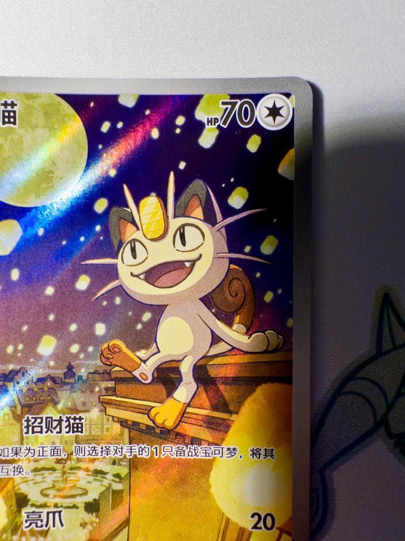 【中国限定】宝石包 VOL.3 ニャース AR (★★★) シングルカード