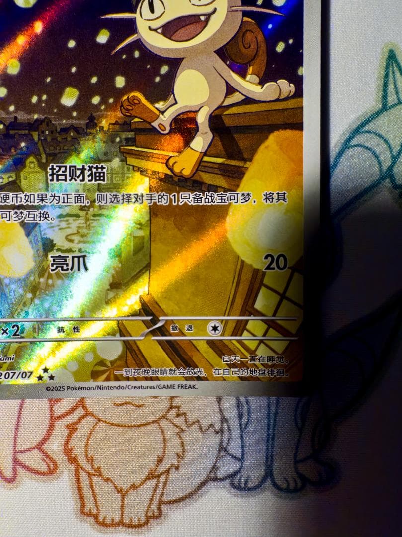 【中国限定】宝石包 VOL.3 ニャース AR (★★★) シングルカード