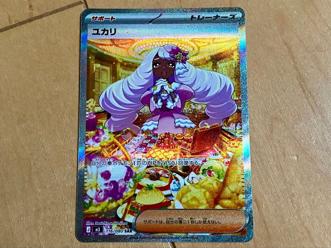 ポケモンカード ムニキスゼロ メイのはげましSAR ユカリSAR 他 52枚