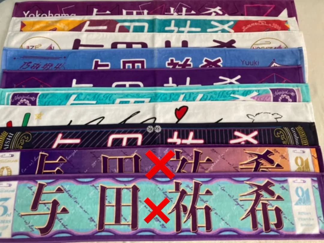 乃木坂46 与田祐希 グッズ まとめ売り