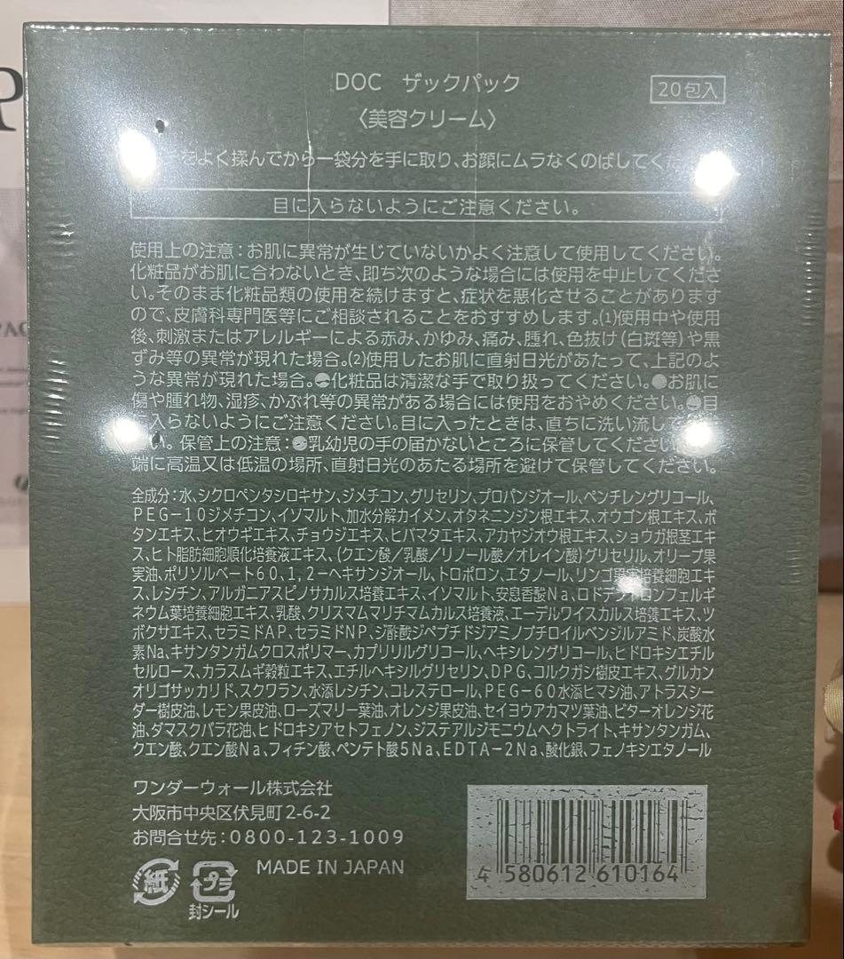 ドックスキンケア　docskincare ザックパック　ムーブブースター