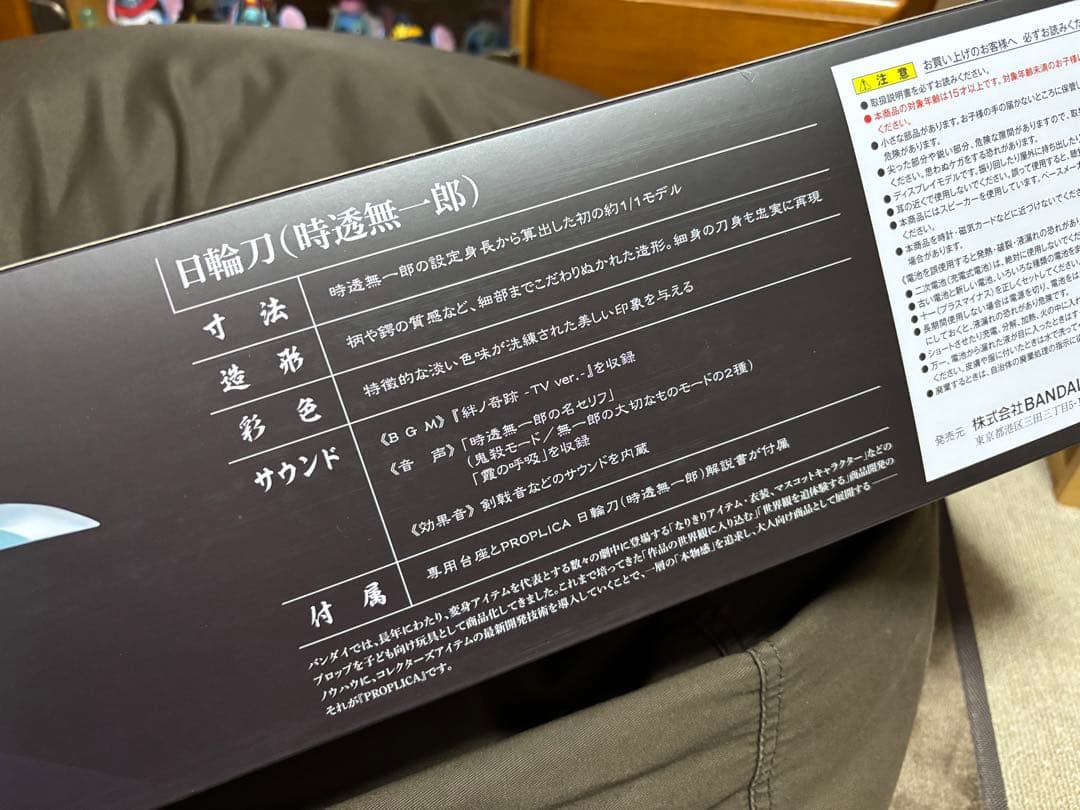 PROPLICA日輪刀 時透無一郎　鬼滅の刃