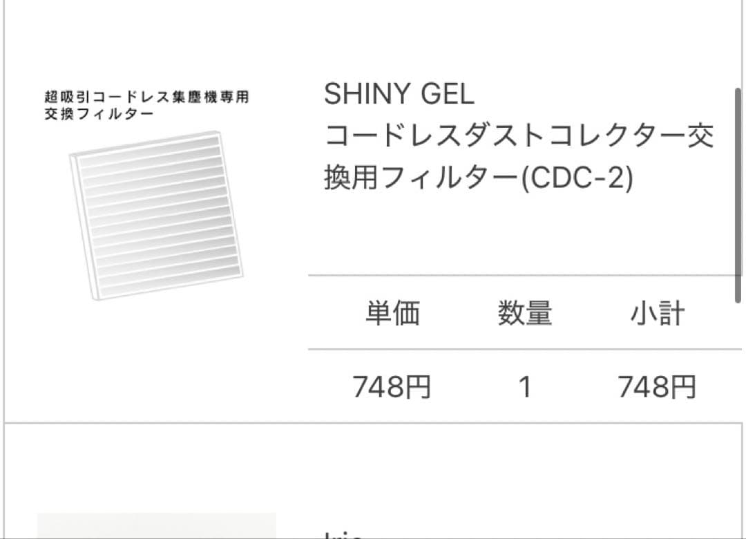 SHINY GEL （シャイニージェル） コードレスダストコレクター おまけ付き