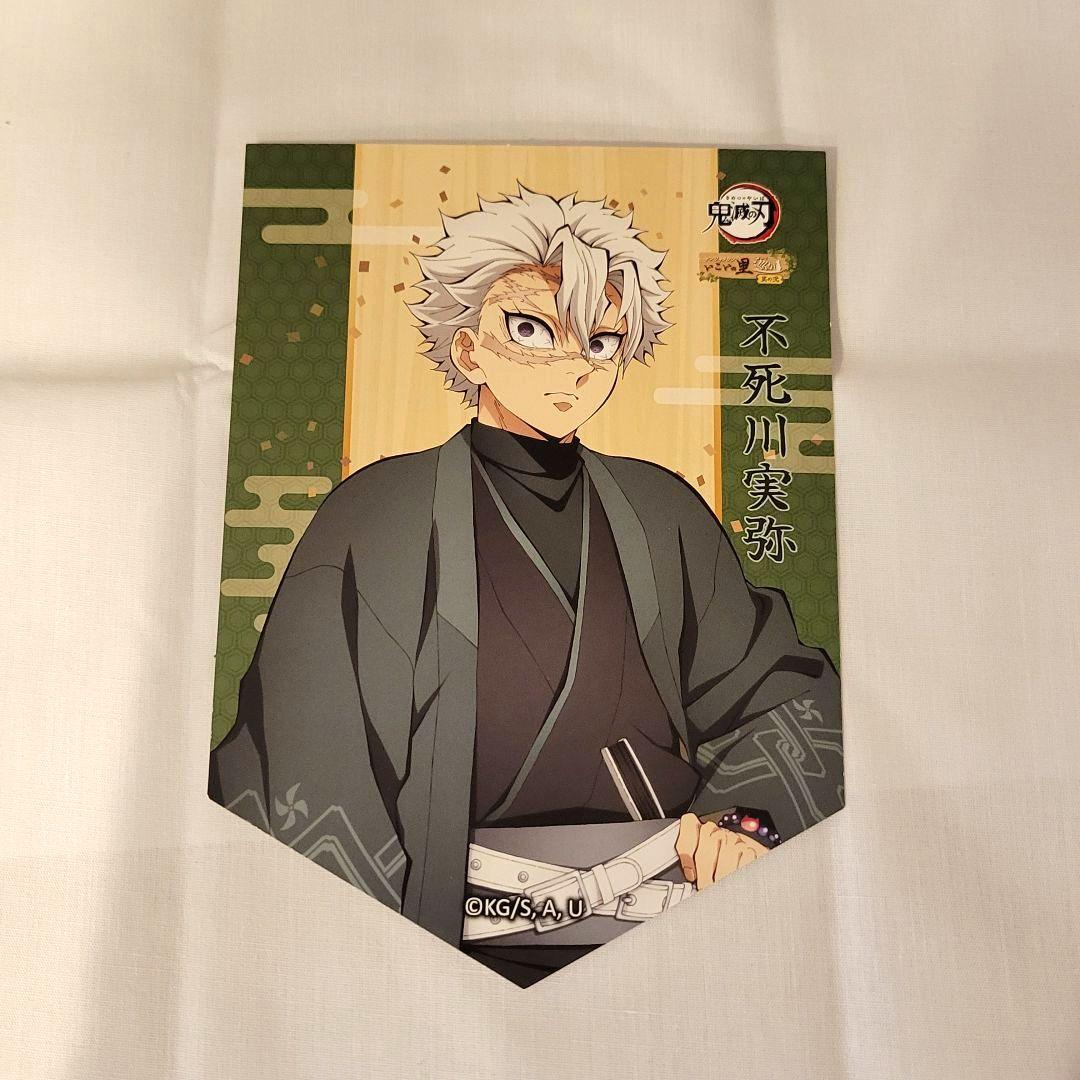 鬼滅の刃 不死川実弥 ナンジャタウンコラボイラストシート - メルカリ