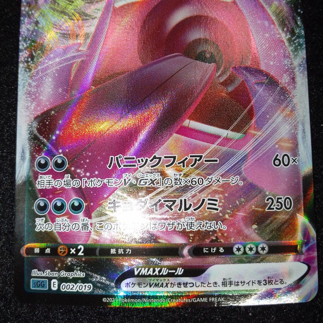 ゲンガーVMAX SGG ハイクラスデッキ ゲンガーVMAX 002/019 - メルカリ