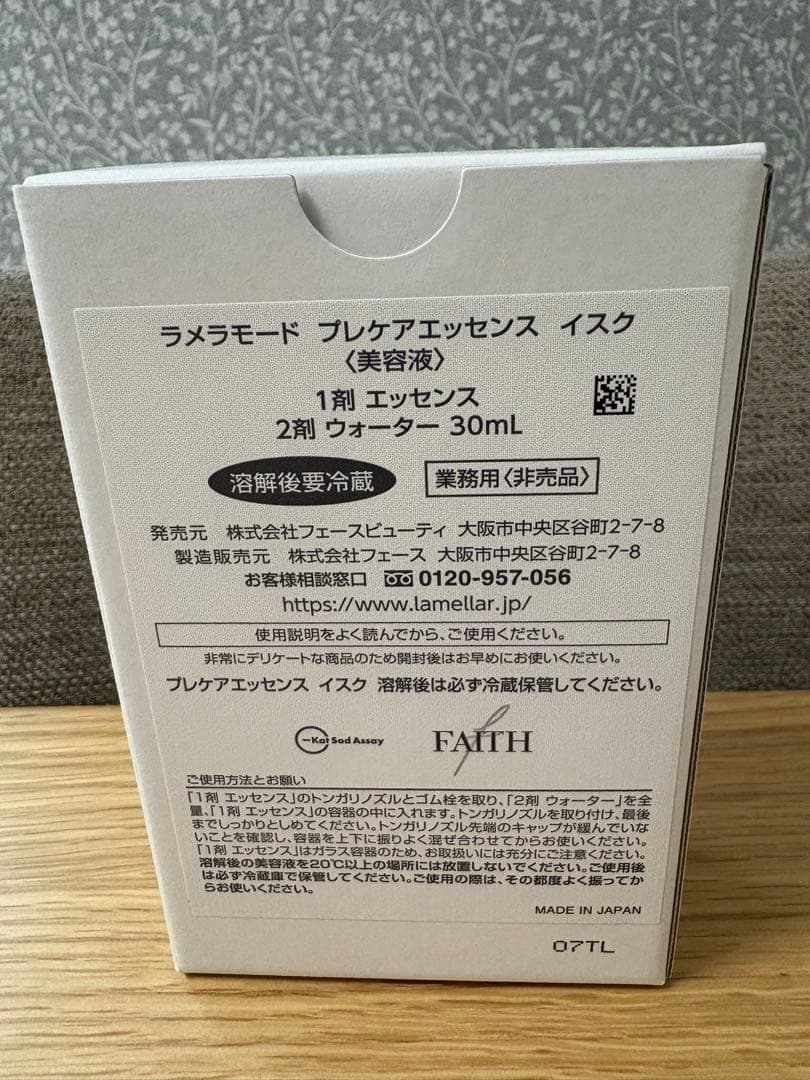 プレケアエッセンスイスク 30ml 業務用