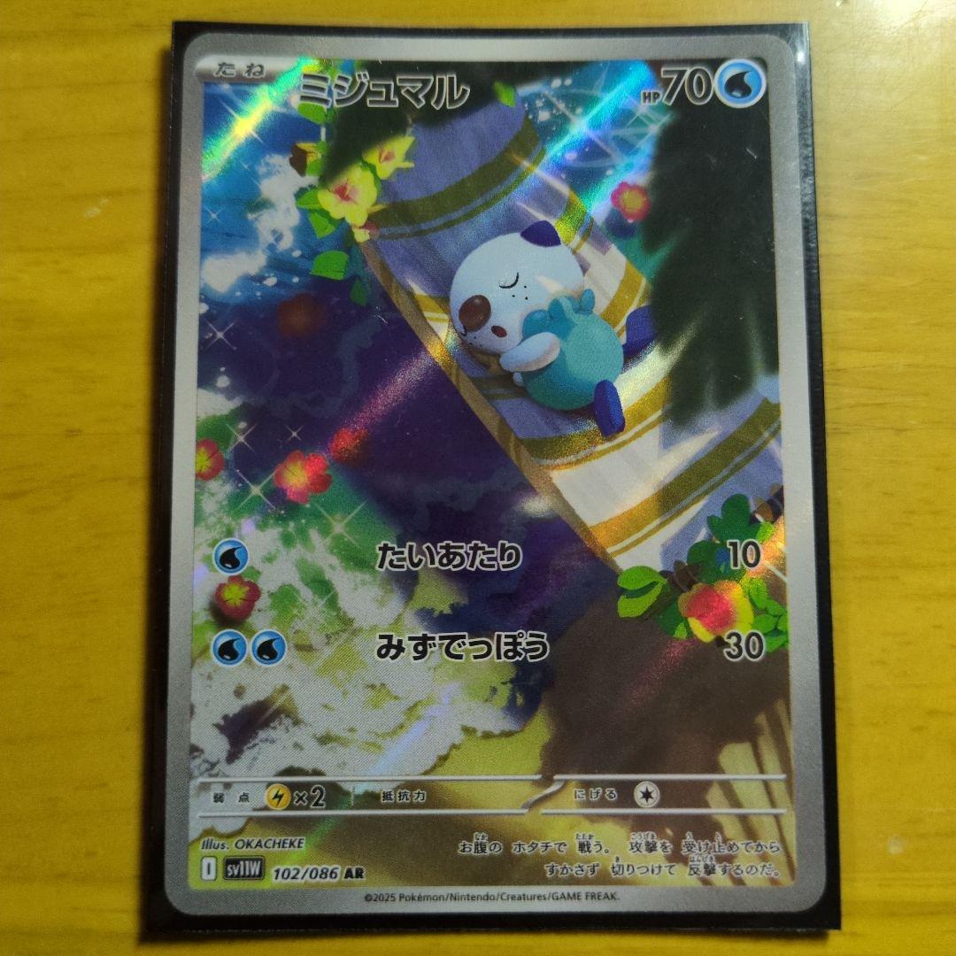 あ*お様 ポケカ 【美品】ミジュマル 102/086 AR - メルカリ