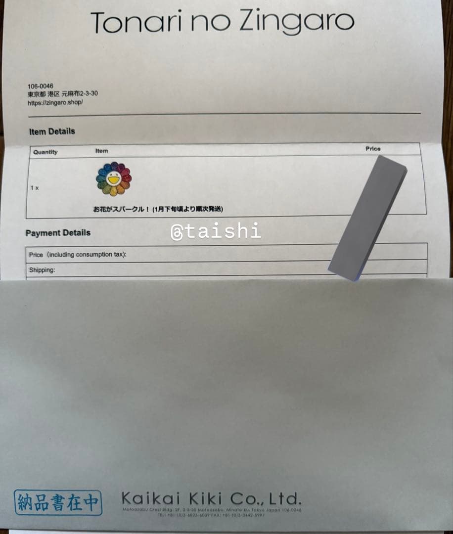 村上隆 お花がスパークル！ エディションプリント直筆サイン入り　新品未開封